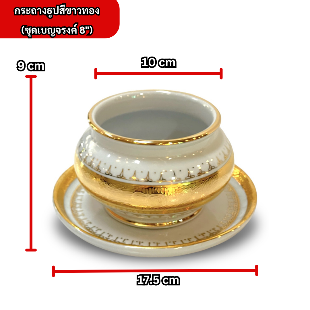 ชุดเบญจรงค์ สีขาวทอง ขนาด 8 นิ้ว