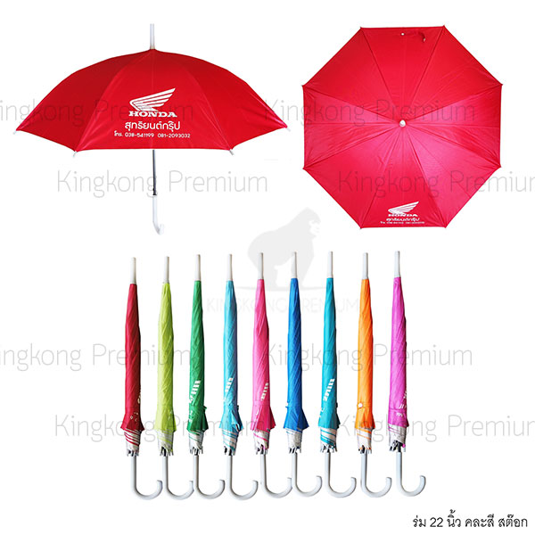 ร่มสกรีนโลโก้ 1 สี (แบบ 22 นิ้ว)