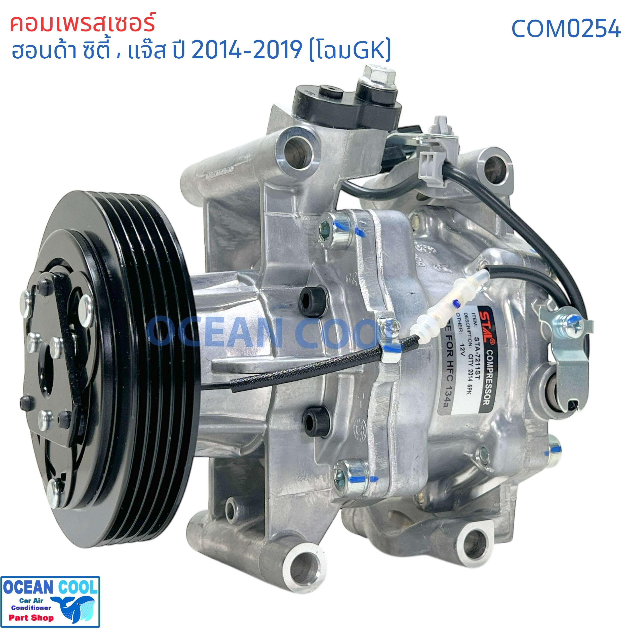 คอมเพรสเซอร์ ฮอนด้า ซิตี้ , แจ๊ส ปี 2014 - 2018 COM0254 AC Compressor Honda City 14 คอมแอร์ แจ๊ส โฉม GK com Jazz จีเค