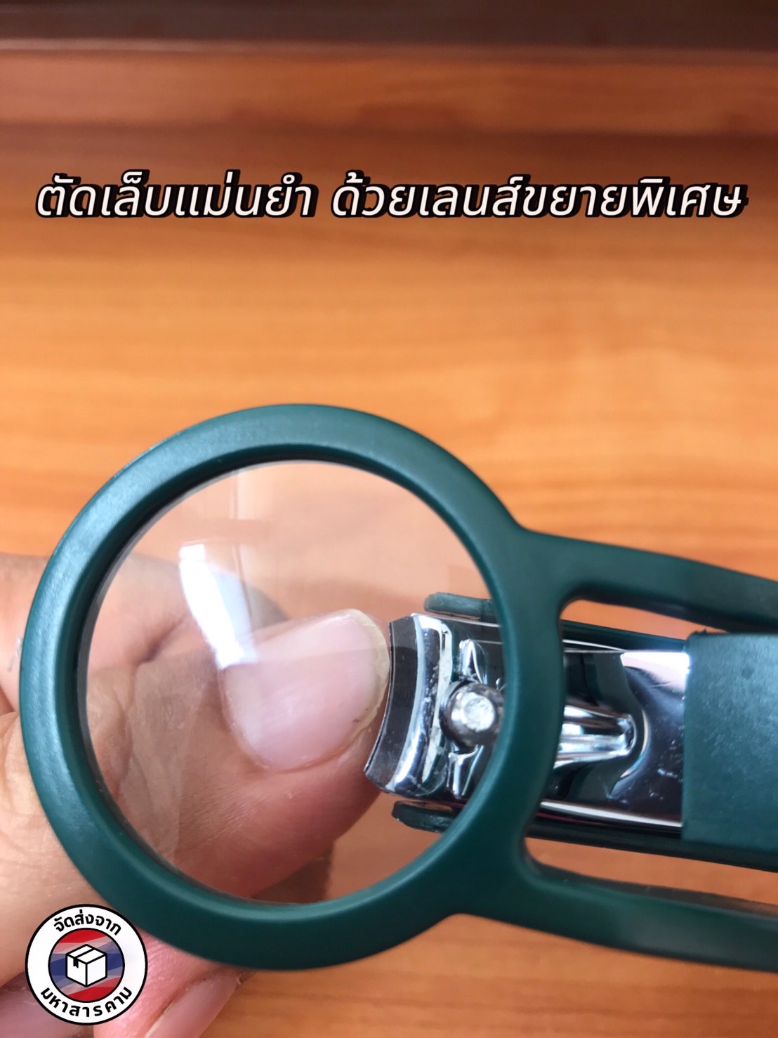 กรรไกรตัดเล็บพร้อมแว่นขยาย สำหรับผู้สูงอายุ