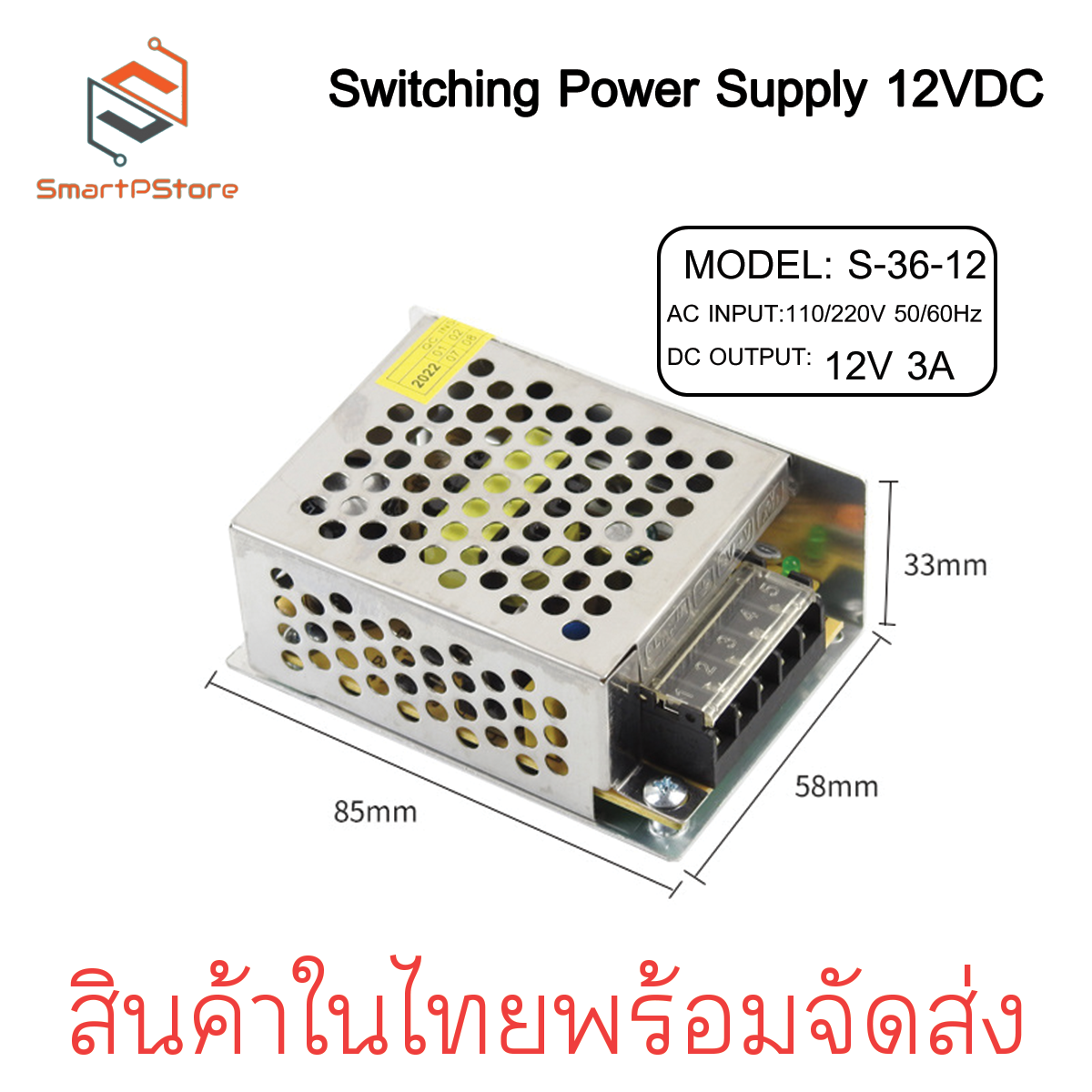 Switching Power Supply สวิตชิ่งเพาเวอร์ซัพพลาย 12VDC 2A-20A