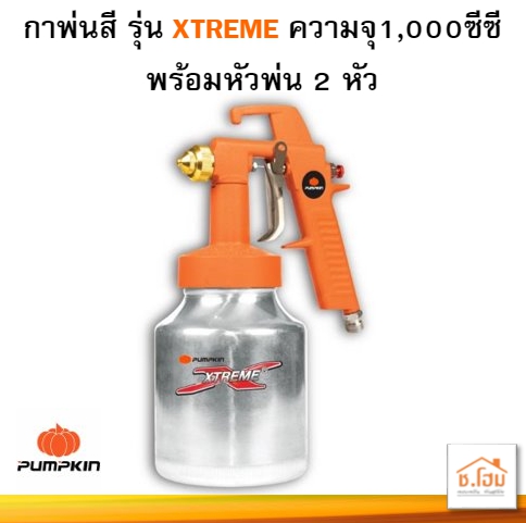 กาพ่นสี 1000 ซีซี PUMPKIN กาล่าง (31838) พร้อม2หัว