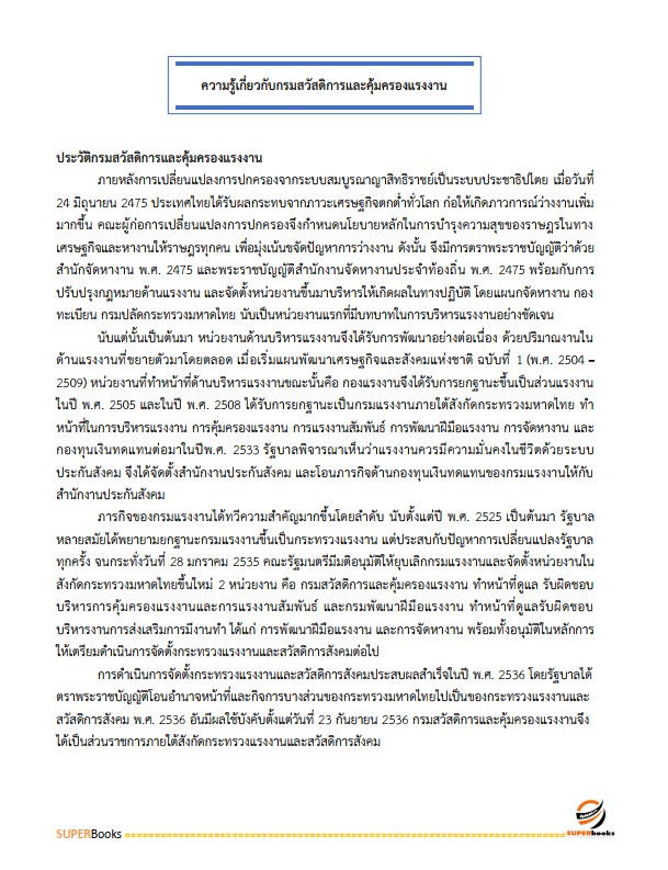 แนวข้อสอบ นักวิชาการแรงงานปฏิบัติการ กรมสวัสดิการและคุ้มครองแรงงาน