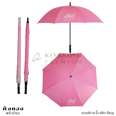 ร่มกอล์ฟ 30 นิ้ว สต๊อก(สีชมพู)