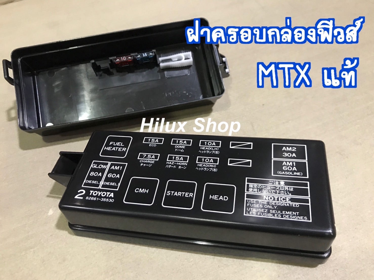 ฝาครอบกล่องฟิวส์ MTX แท้เบิกห้าง