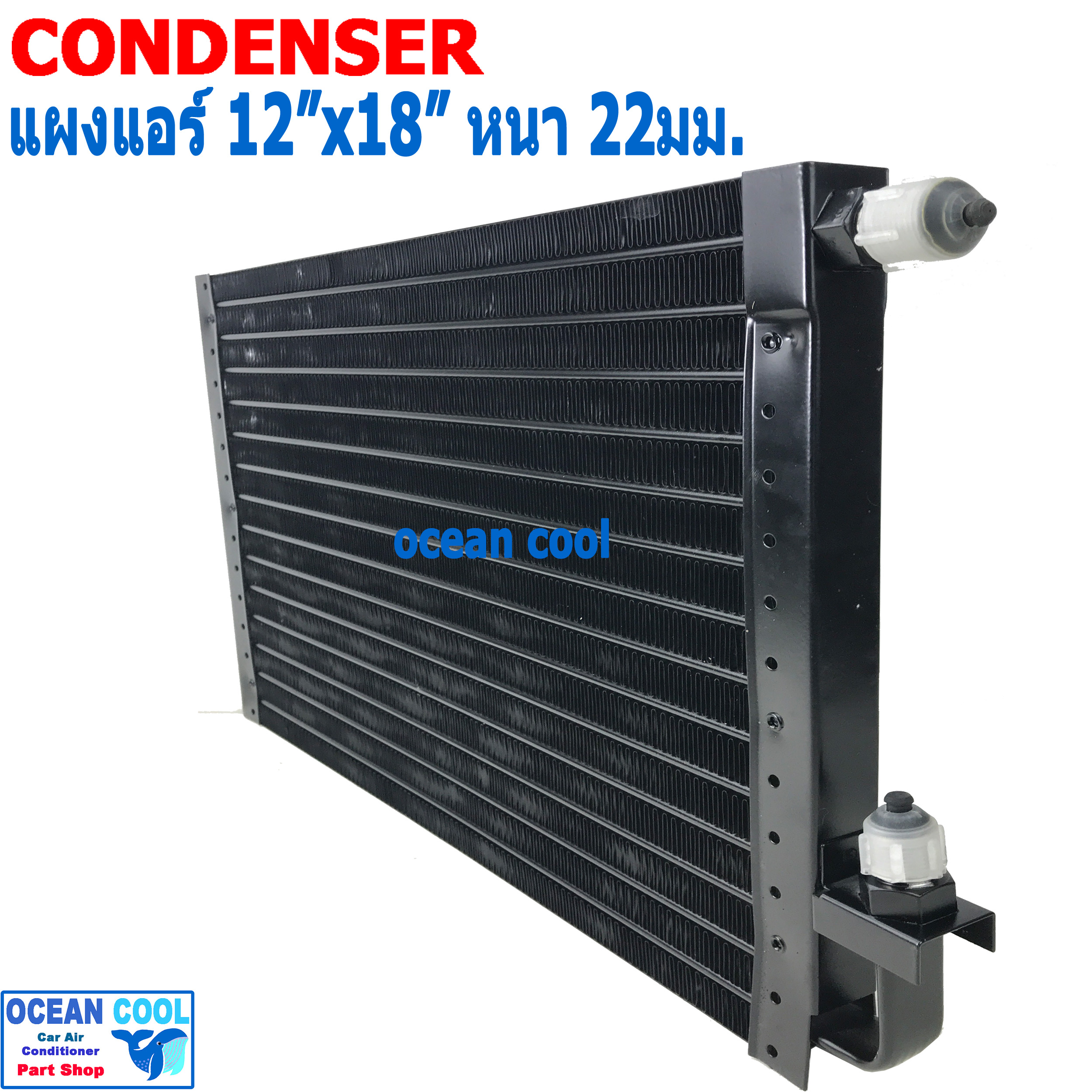 แผงแอร์ 12x18 นิ้ว หนา 22 มิลลิเมตร เตเปอร์ CD0092 ชนิด เซอร์เพนไทน์ Conder serpentine type คอยล์ร้อน รังผึ้งแอร์ แผงคอยล์ร้อน 12*18
