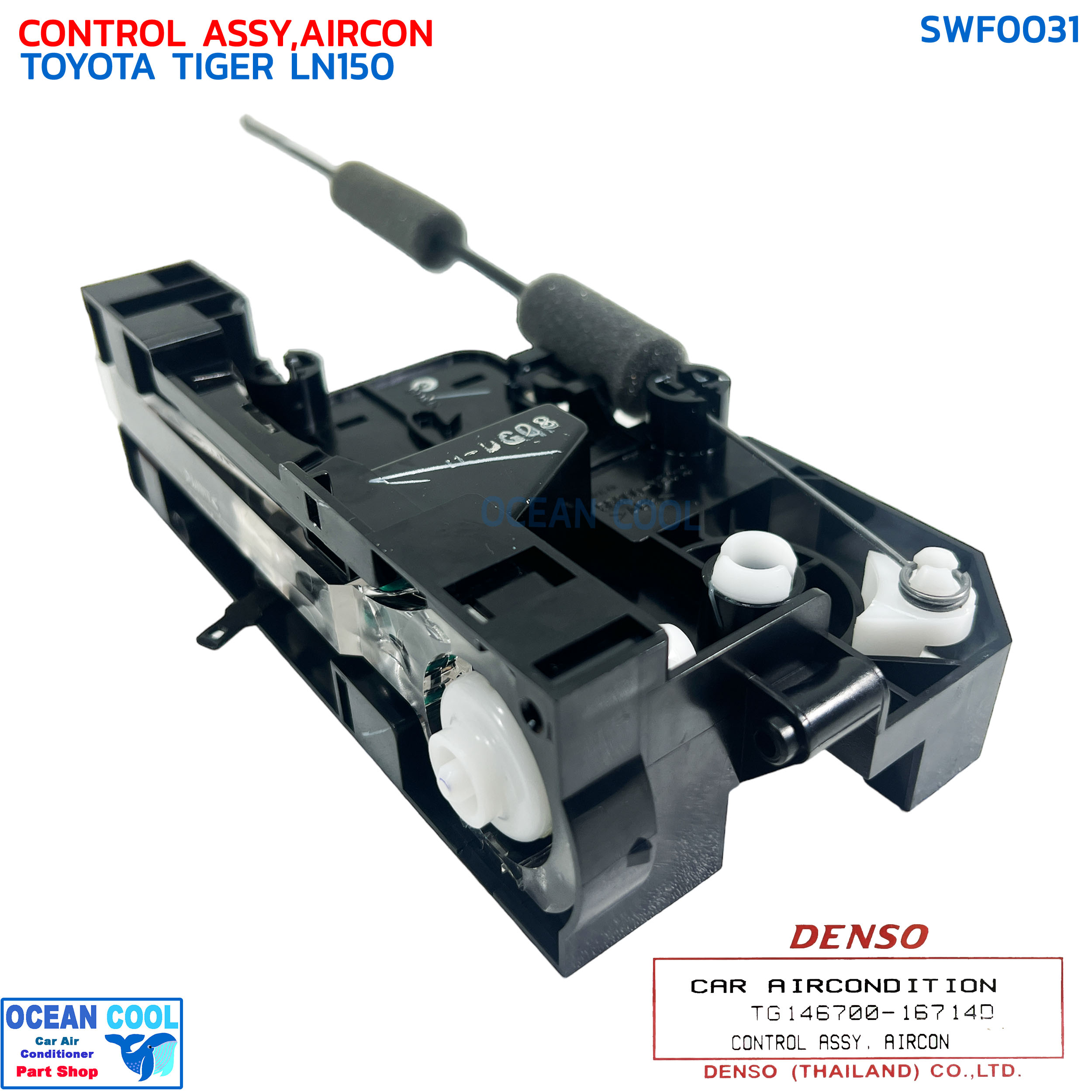สวิทช์พัดลม โตโยต้า ไทเกอร์ แอลเอ็น 150 เดนโซ่ แท้ DENSO รหัส TG146700-16714D SWF00 CONTROL ASSY,AIRCON TOYOTA TIGER LN150 สวิท พัดลมแอร์
