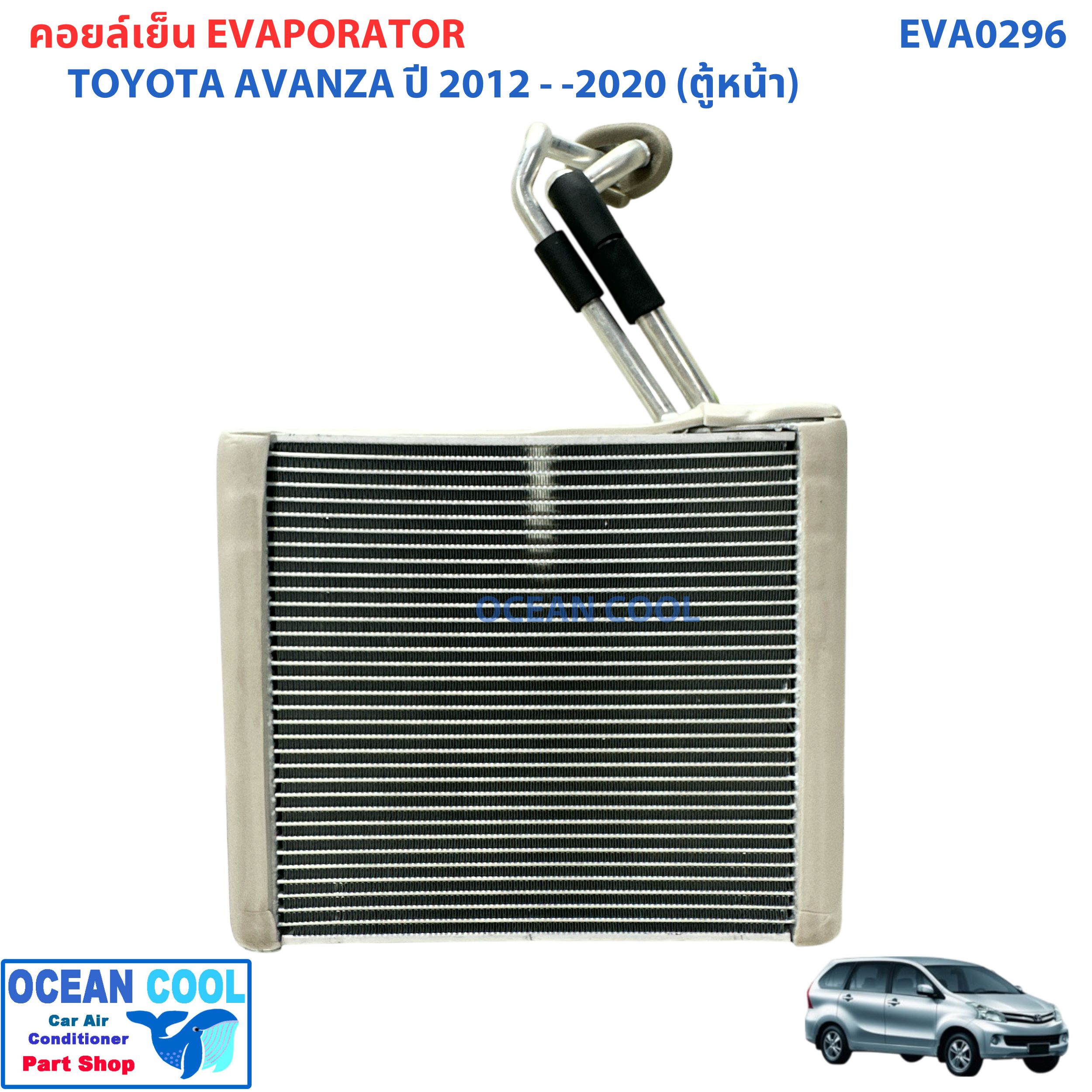 คอยล์เย็น โตโยต้า อแวนซ่า 2012 -2020 ตู้หน้า EVA0296 Evaporator Toyota Avanza 2012 - 2020 (Front) คอยเย็น ตู้แอร์