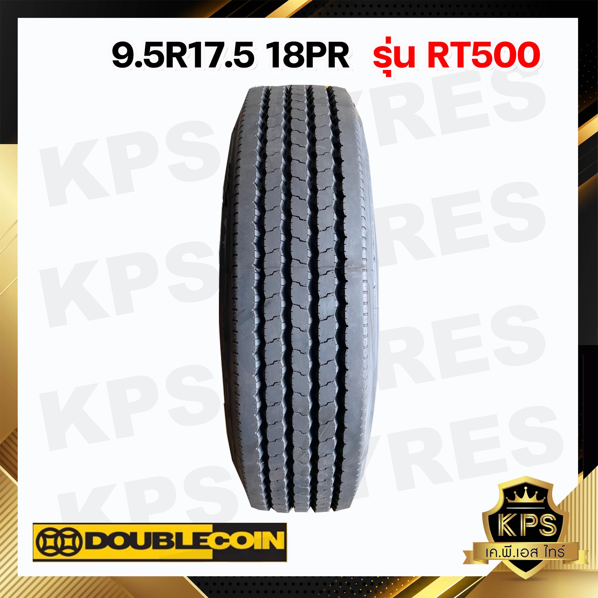 9.5R17.5 18PR ยี่ห้อ DOUBLECOIN รุ่น RT500 ยางรถบรรทุกเรเดียล