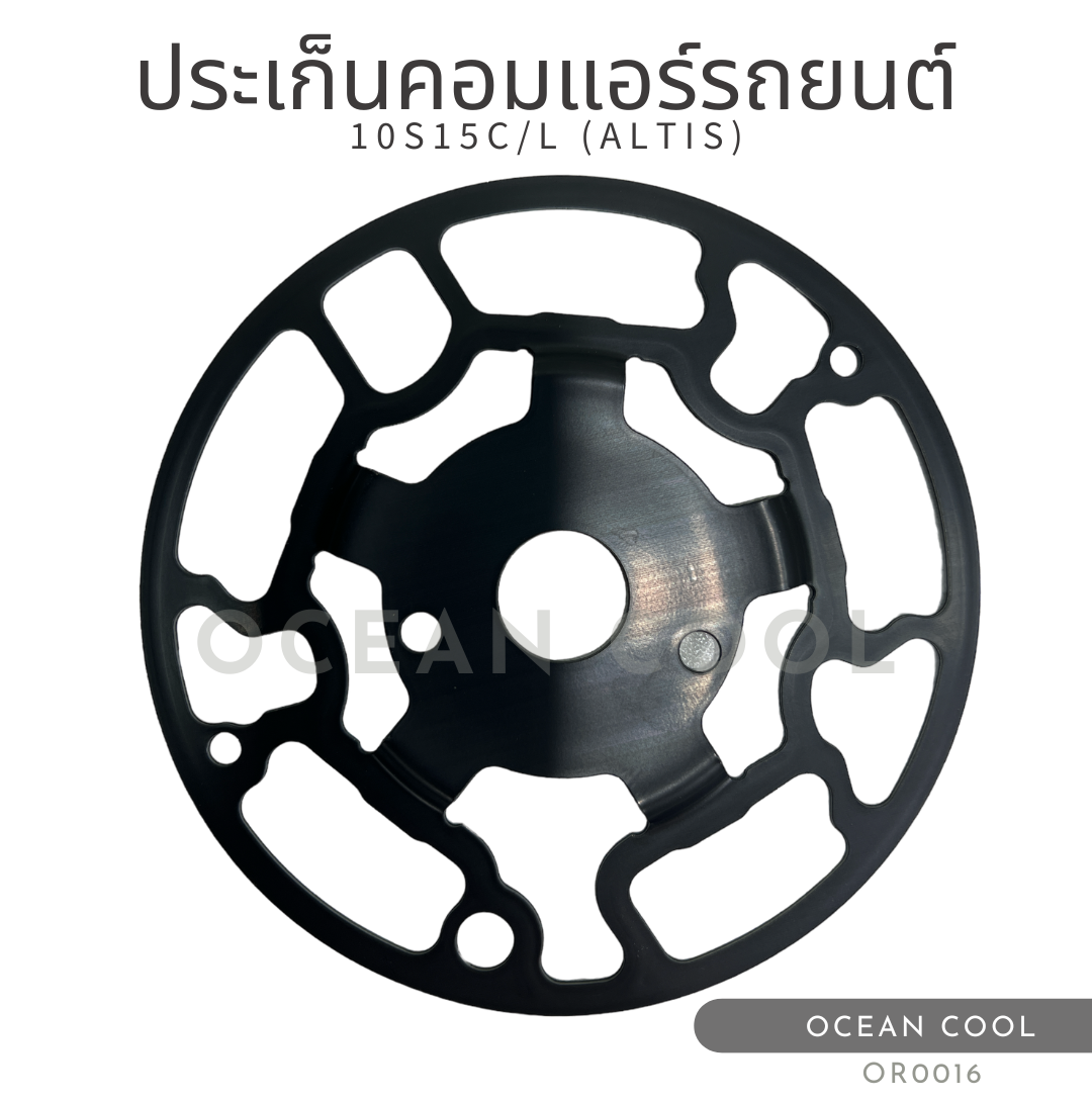 ประเก็นคอมแอร์ 10S15C/L โตโยต้า อัลติส ทางออกซ้าย OR0016 GASKET COMPRESSOR AIR 10S15C/L TOYOTA ALTIS ประเก็นเพลท คอมเพลสเซอร์ คอมแอร์รถยนต์ ปะเก็น
