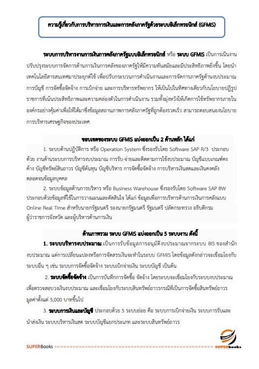 แนวข้อสอบ เจ้าหน้าที่พัสดุ สำนักงานคณะกรรมการดิจิทัลเพื่อเศรษฐกิจและสังคมแห่งชาติ