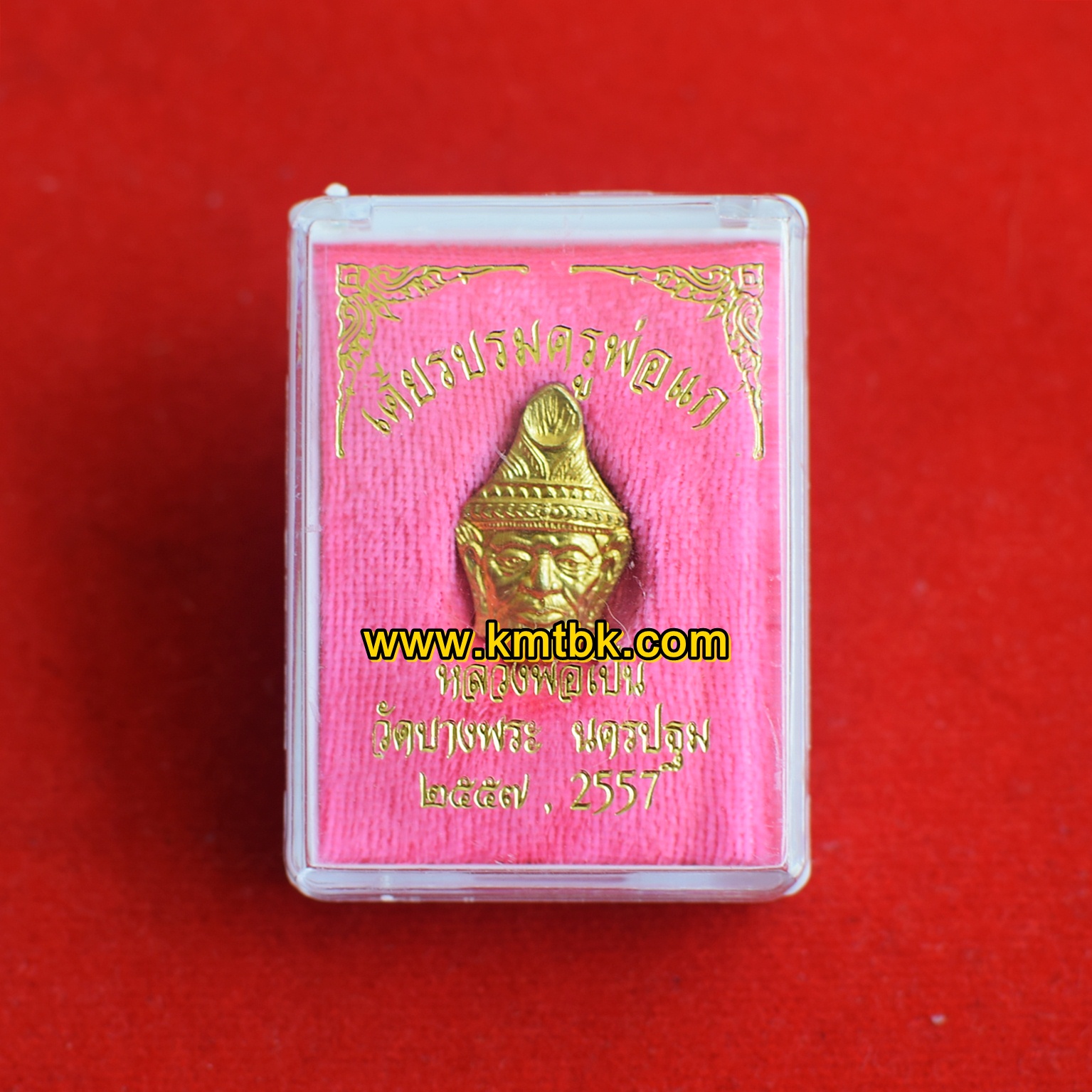 เศียรบรมครูพ่อแก่ วัดบางพระ (หลวงพ่อเปิ่น) จ.นครปฐม ขนาดห้อยคอ ปี2557 ของแท้จากวัด