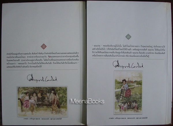 สีแผ่นดิน เล่ม ๑-๒ (๒ เล่มชุด)