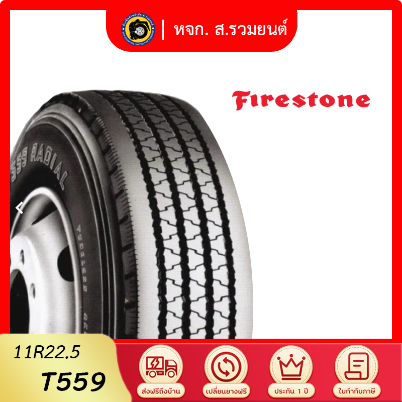 FIRESTONE 11R22.5 T559 ยางไฟร์สโตน ยางรถบรรทุก ยางเรเดียล ยางล้อพ่วง