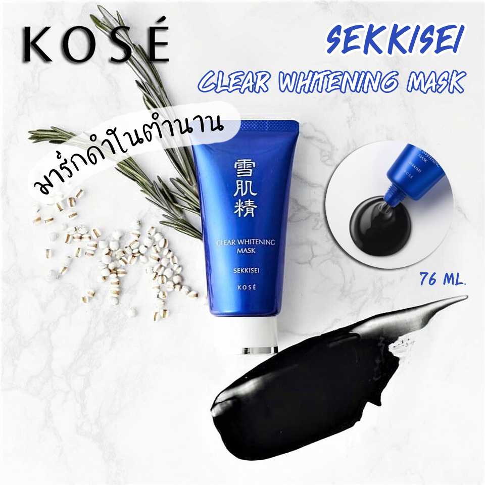 KOSE Sekkisei Clear Brightening Mask 76ml. มาส์กดำในตำนาน โคเซ่