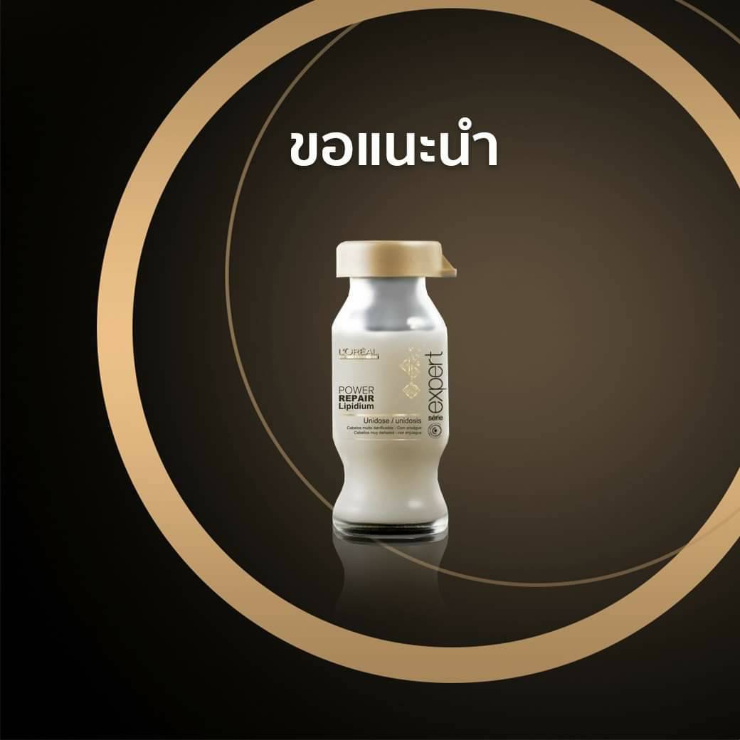 แท้พร้อมส่ง‣ L'Oreal Professionnel Power Repair Cortex Lipidium 10ml เซรั่มอบไอน้ำ พาวเวอร์โดส ลอรีอัล พาวเวอร์ รีแพร์ ลิพิเดียม