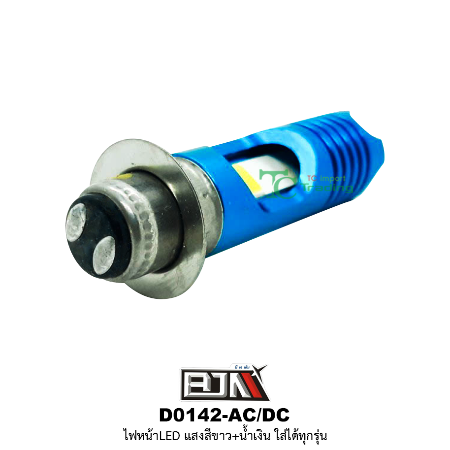 D0142-AC/DC ไฟหน้า LED แสงสีขาว+น้ำเงิน ใส่ได้ทุกรุ่น