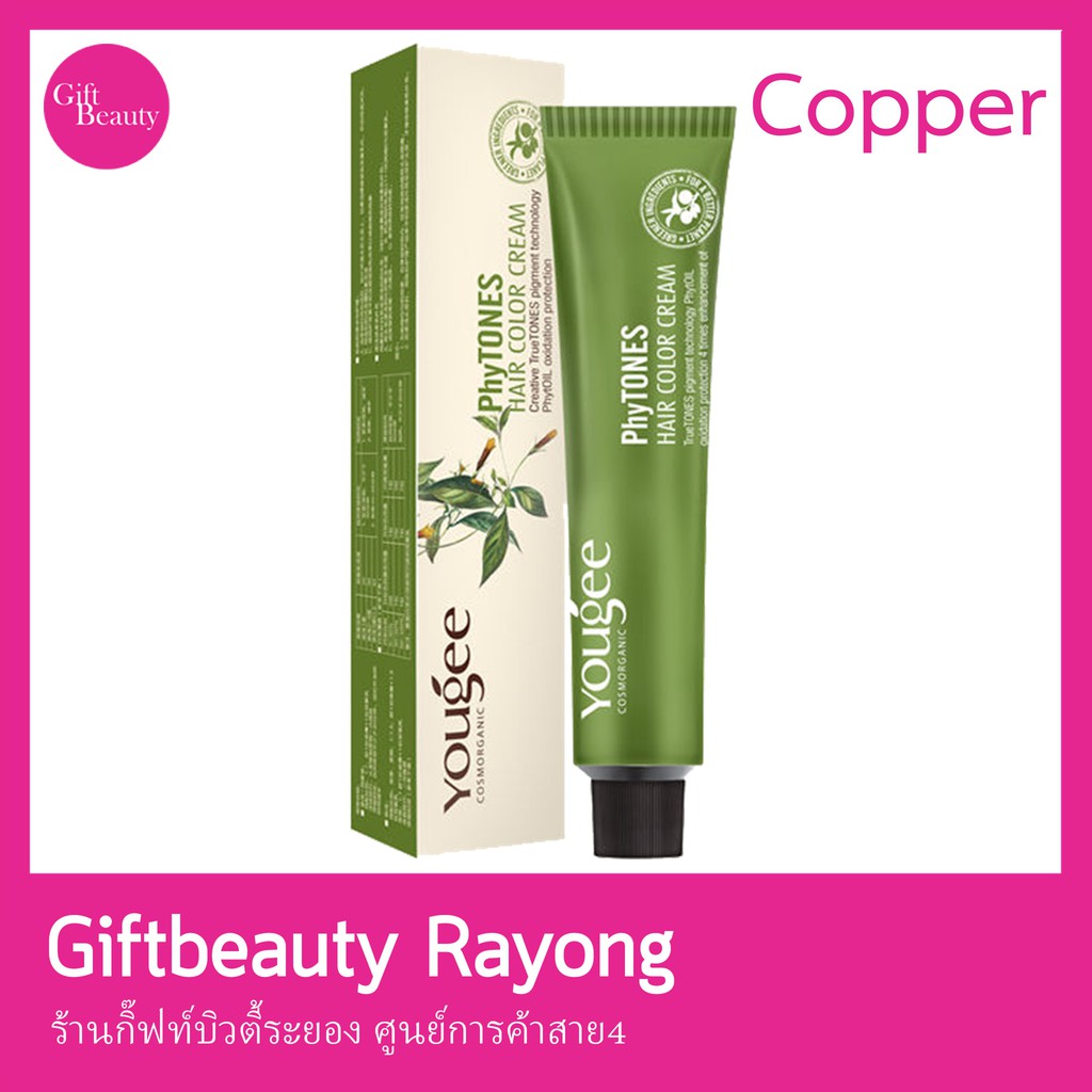 แท้พร้อมส่ง○ (รวมไฮ) Yougee Hair Color Cream ยูจี ครีมย้อมสีผม ออแกนิก (โทนCopper) เลือกDeveloperในแชท