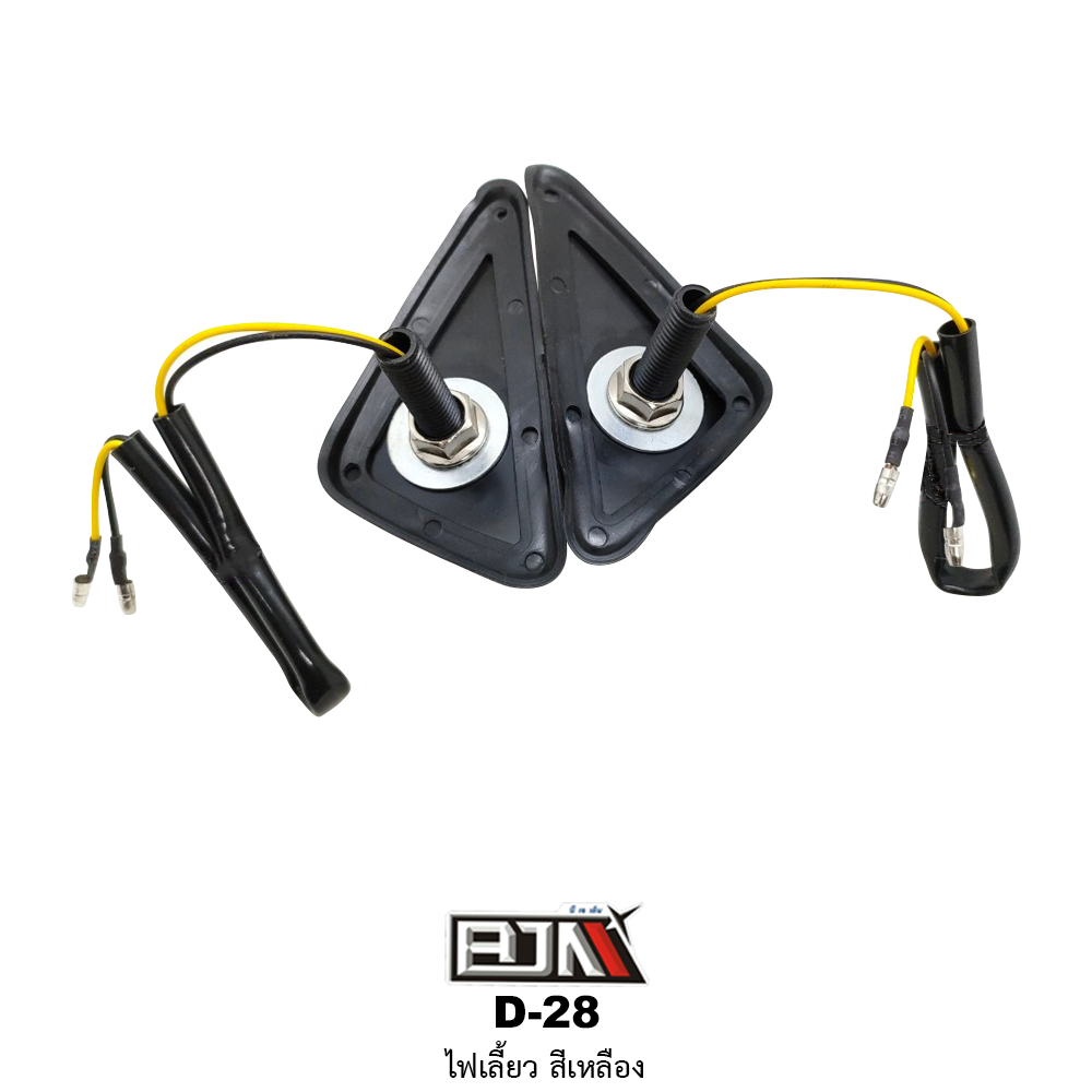 D-28 ไฟเลี้ยว สีเหลือง