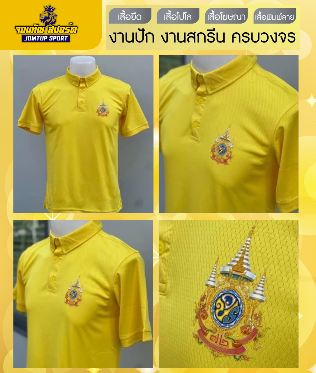 เสื้อโปโล สีเหลือง ตราสัญลักษณ์ ผ้าไมโครรังผึ้ง