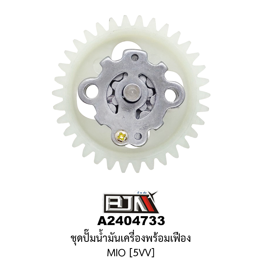 A2404733 ชุดปั๊มน้ำมันเครื่องพร้อมเฟือง MIO [5VV]
