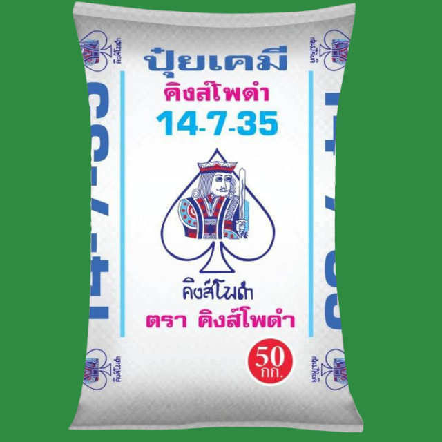 ปุ๋ยเคมี สูตร14-7-35 ตรา คิงส์โพดำ กระสอบ