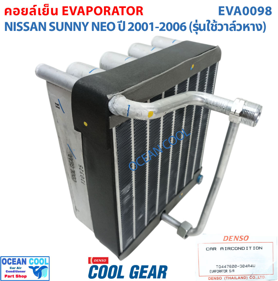 คอยล์เย็น นิสสัน ซันนี่ นีโอ N16 2000 - 2006 EVA0098 Cool Gear TG447600-304A4W EVAPORATOR FOR NISSAN SUNNY NEO คอยเย็น คอล์ยเย็น รังผึ้งแอร์ ตู้แอร์ รถยนต์ อะไหล่ แอร์ 2001 2002 2003 2004 2005