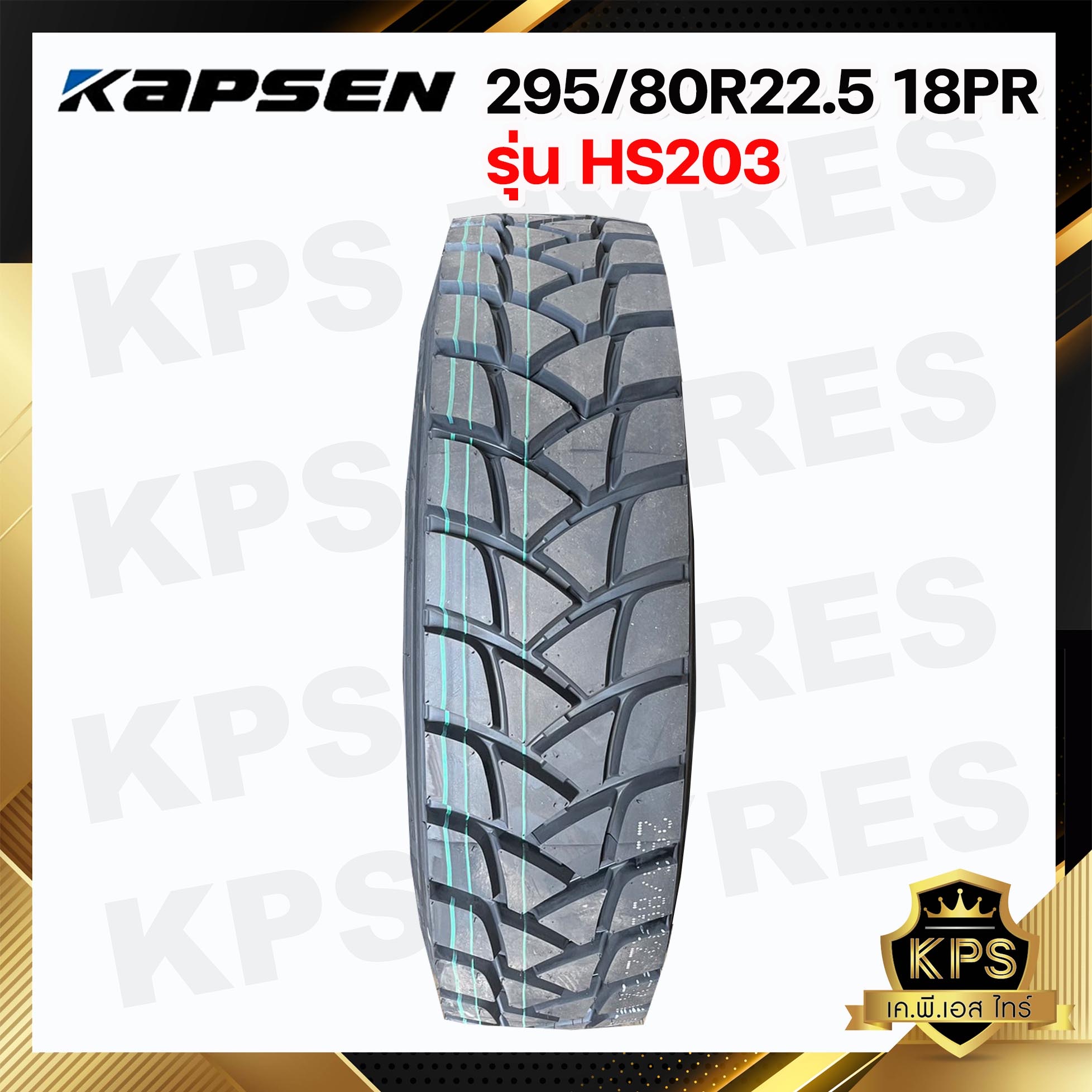 295/8022.5 18PR ยี่ห้อ KAPSEN รุ่น HS203 ใช้เฉพาะ รถปูน หรือ รถทำเหมือง เท่านั้น