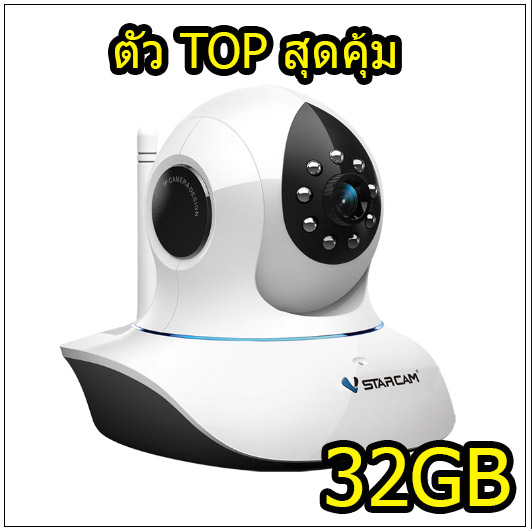 กล้องวงจรปิดไร้สาย VStarCam ตัว TOP WiFi IR P/T IP Camera 720P พร้อมเมม 32GB