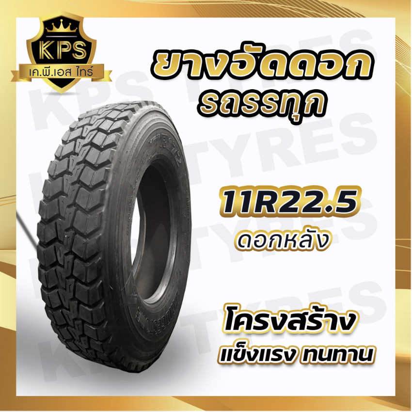 ยางอัดดอก 11R22.5 (ดอกหลัง) ยางรถบรรทุกอัดดอก/ยางหล่อดอก