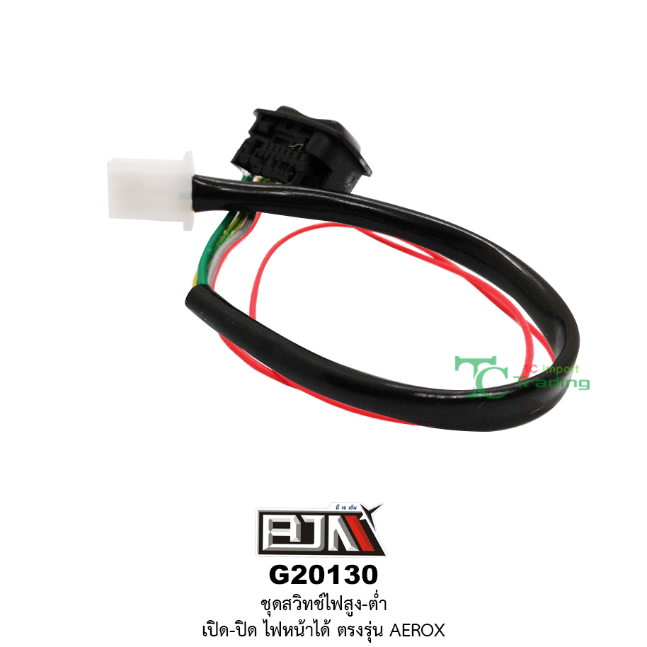 G20130 ชุดสวิทช์ไฟสูง-ต่ำ เปิด-ปิด ไฟหน้าได้ ตรงรุ่น AEROX