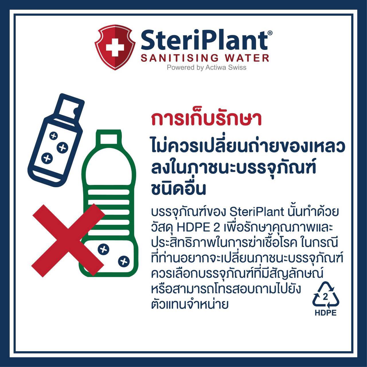 สเปรย์ฆ่าเชื้อโรค Steriplant ขนาด 50 ml.