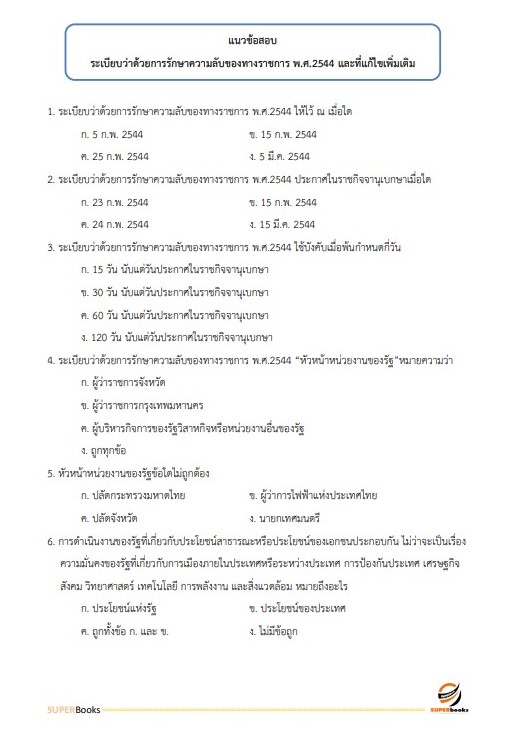 แนวข้อสอบ นักวิเคราะห์นโยบายและแผน กรมส่งเสริมอุตสาหกรรม