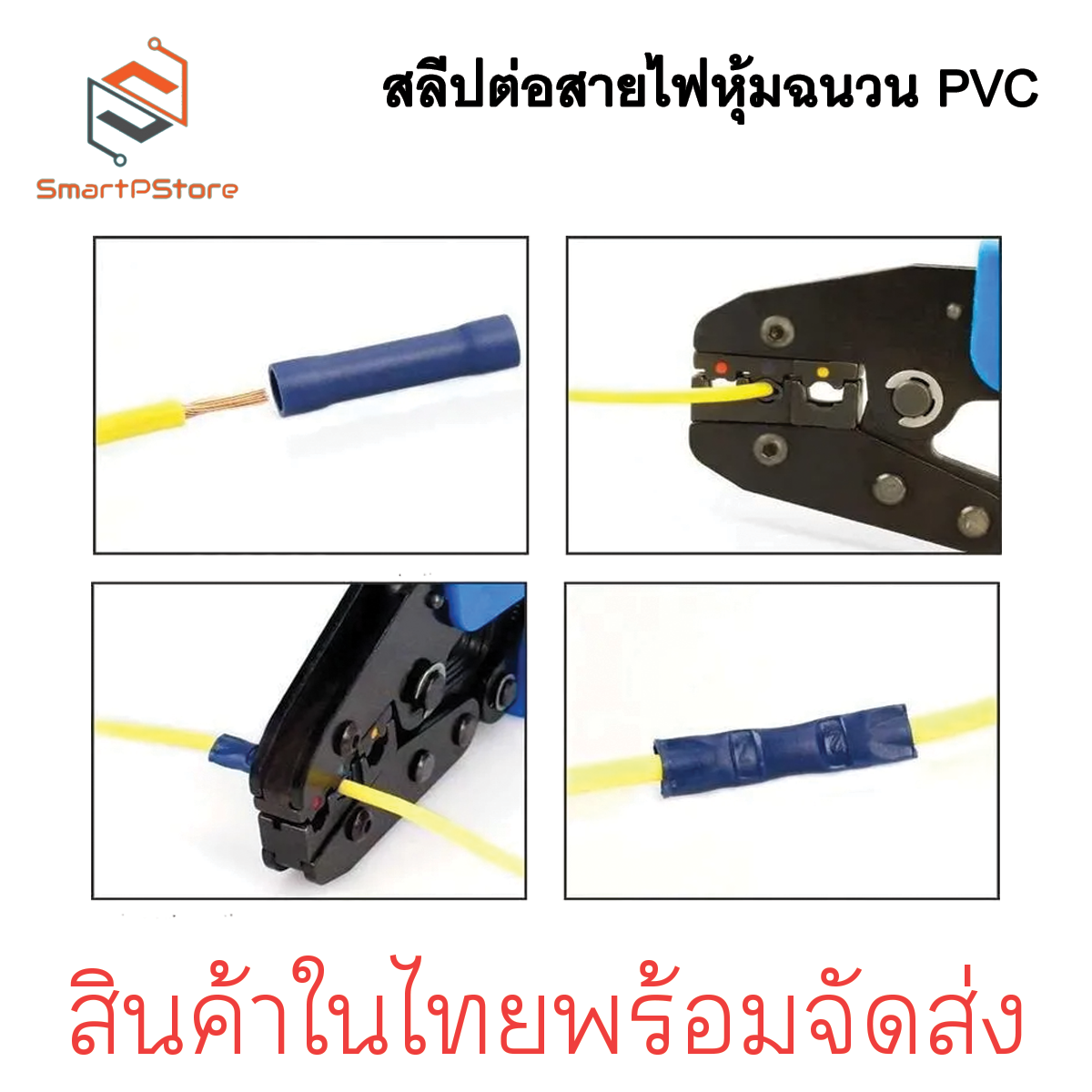 สลิปต่อสายไฟ หุ้มฉนวน PVC สลีปย้ำต่อสายไฟ BV1.25 / BV 2 / BV 5.5
