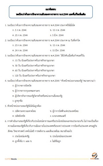 แนวข้อสอบ เจ้าหน้าที่บริหารงานทั่วไป (ปริญญาตรี) สถาบันวิจัยและพัฒนาแห่งมหาวิทยาลัยเกษตรศาสตร์