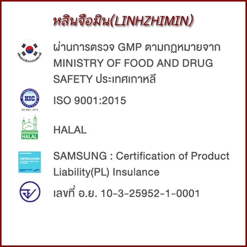 หลินจือมิน(LINHZHIMIN) ผลิตภัณฑ์เสริมอาหาร บำรุงร่างกาย เห็ดหลินจือสกัด (2 กล่อง120 แคปซูล)