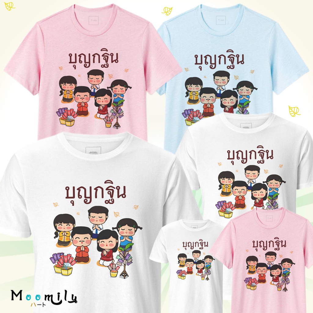 เสื้อบุญกฐิน 4 เสื้อทีมบุญ เด็ก ถึง ไซส์ใหญ่ เสื้องานบุญ MMLKATIN4 S ถึง 4XL 5xl