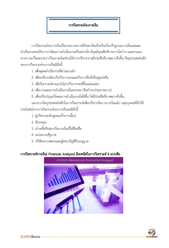 แนวข้อสอบ นักวิเคราะห์รัฐวิสาหกิจปฏิบัติการ สำนักงานคณะกรรมการนโยบายรัฐวิสาหกิจ
