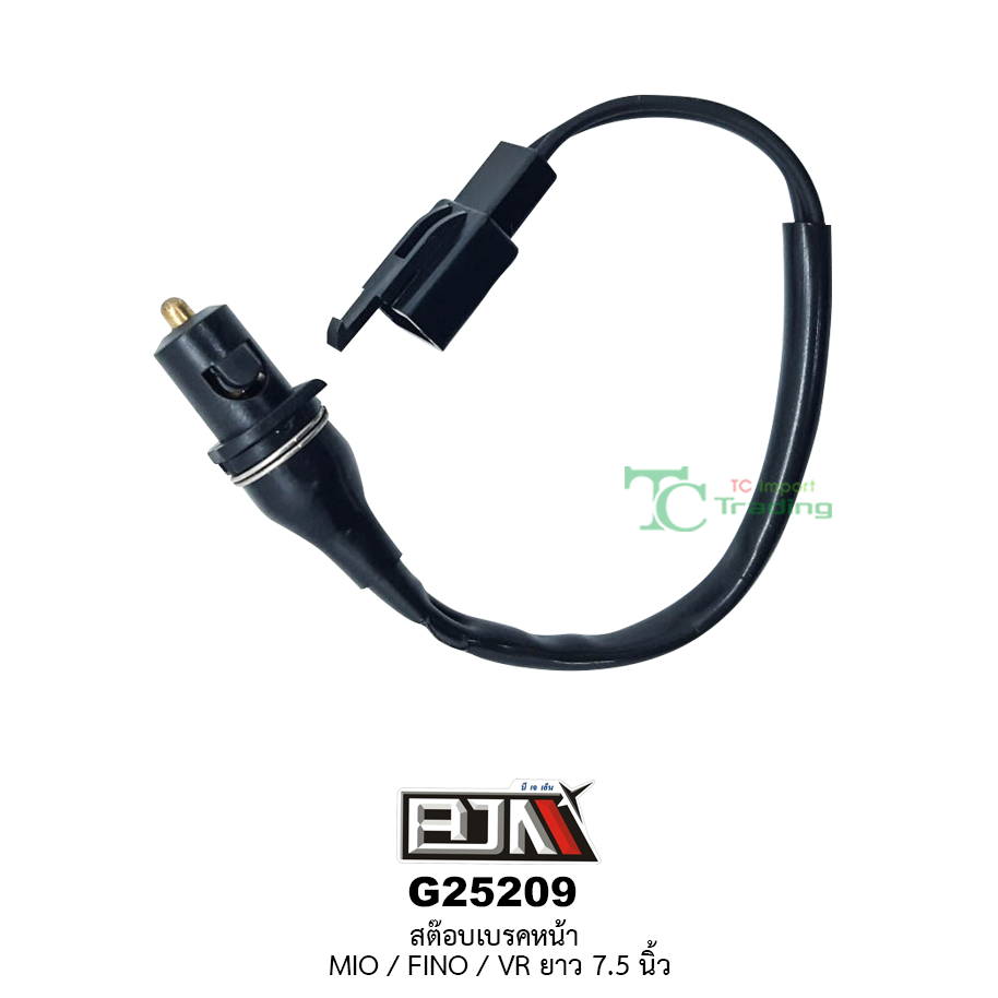 G25209 สต๊อบเบรคหน้า MIO,FINO,VR ยาว 7.5 นิ้ว