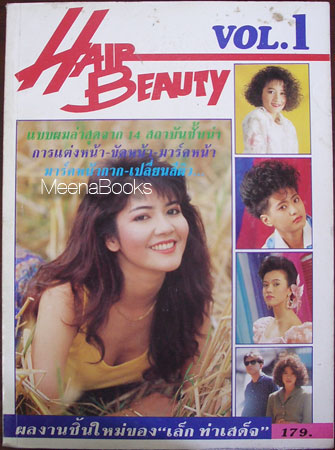 Hair Beauty ฉบับปฐมฤกษ์
