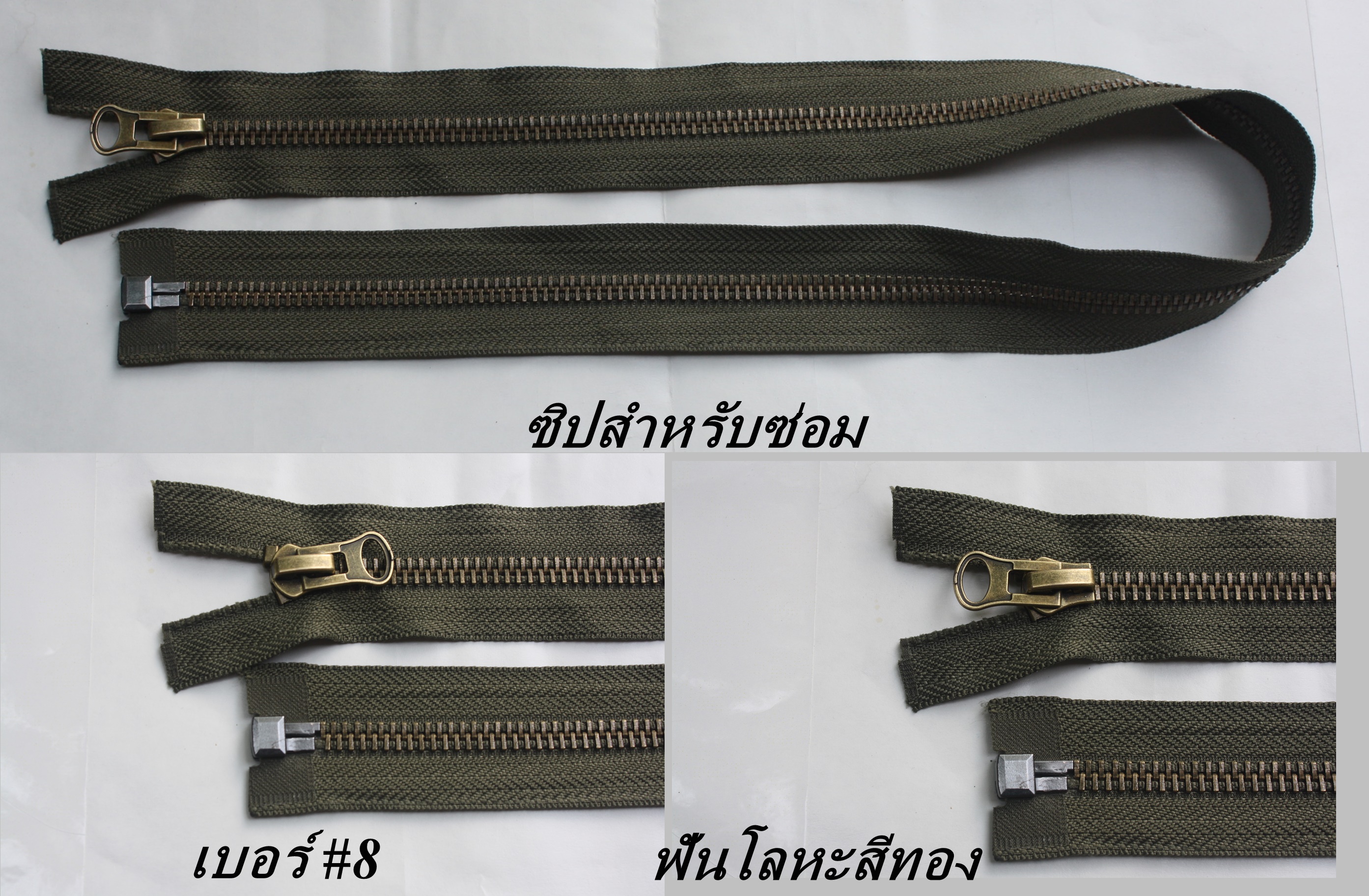 ขายแล้ว ซิปสำหรับซ่อมเสื้อทหาร อุปกรณ์ทหาร (ซิปใหม่)