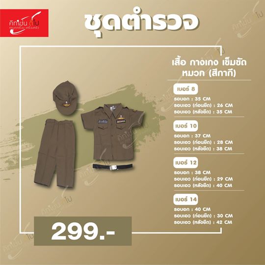 ชุดอาชีพเด็ก - ชุดตำรวจ