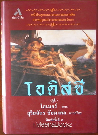 โอดิสซี (Odyssey)