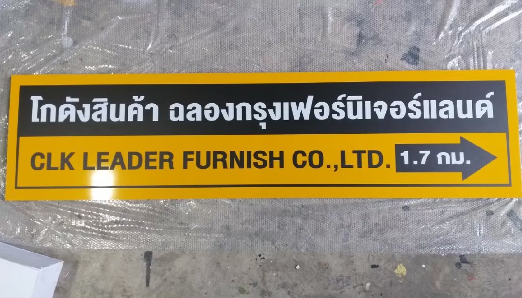 งานป้ายติดสติ๊กเกอร์