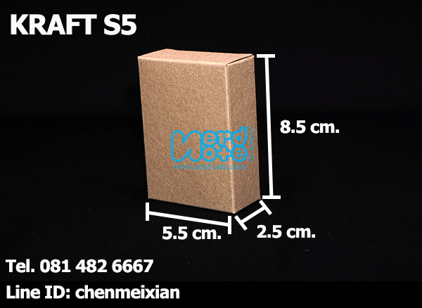 กล่องกระดาษคราฟ ขนาด กว้าง 5.5 ซม. x ยาว 8.5 ซม. x หนา 2.5 ซม.