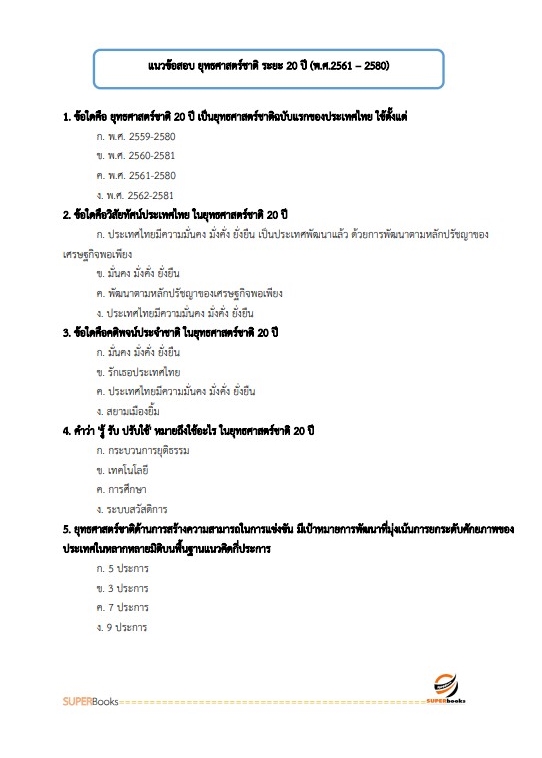 แนวข้อสอบ นักวิเคราะห์นโยบายและแผนปฏิบัติการ กรมเชื้อเพลิงธรรมชาติ