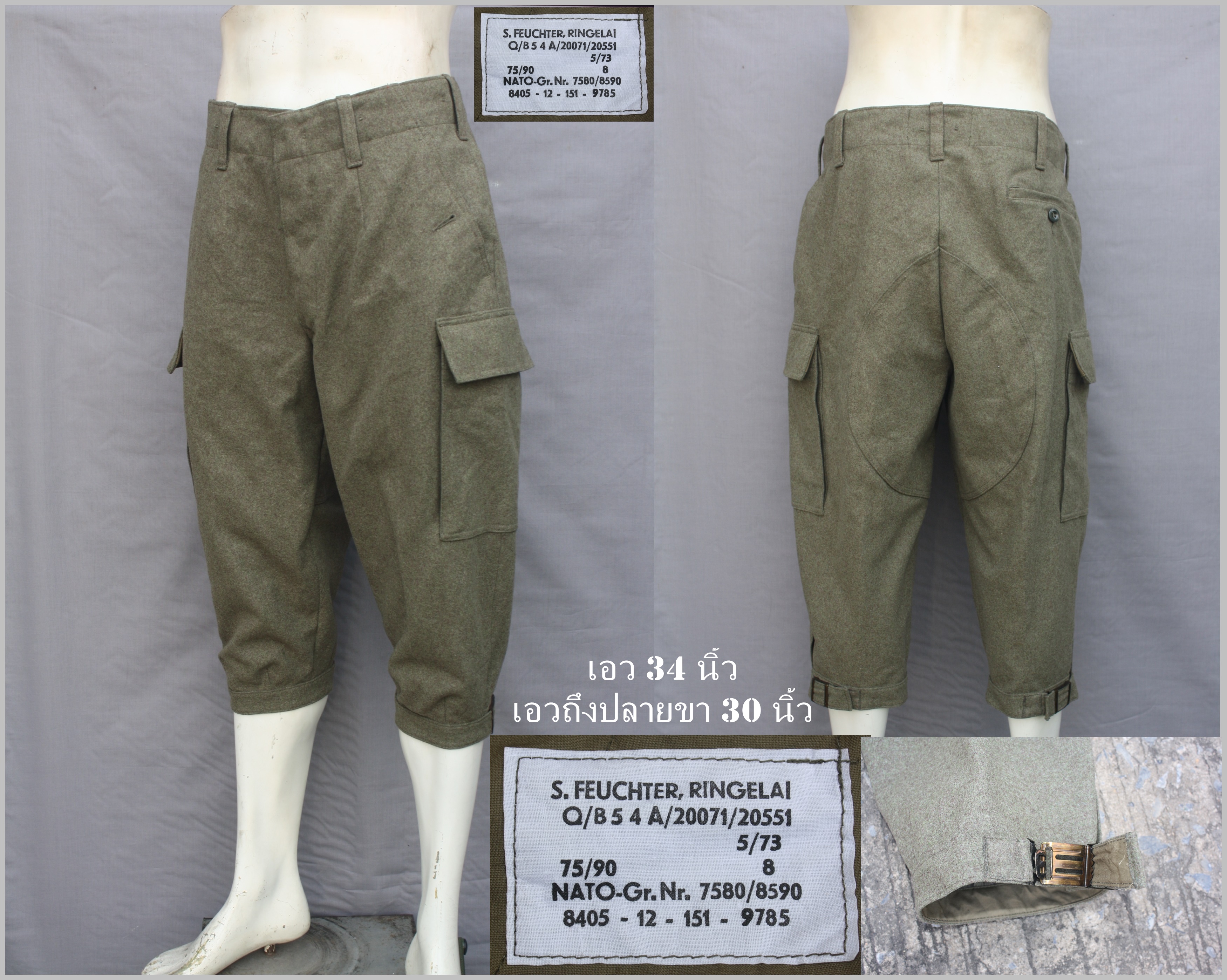 กางเกงทหารเยอรมัน ผ้า wool