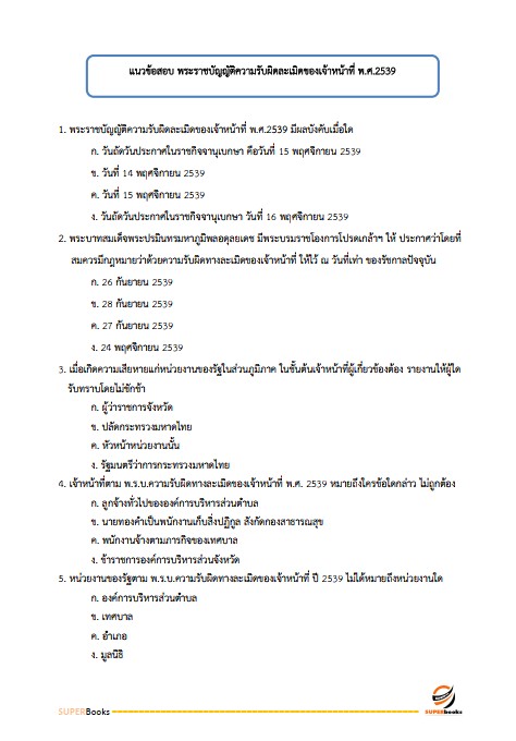 แนวข้อสอบ นักวิเคราะห์นโยบายและแผน สำนักงานสาธารณสุขจังหวัดชัยนาท