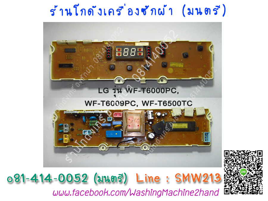แผงควบคุมLG WF-T6009PC