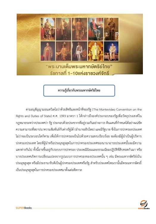 แนวข้อสอบ พนักงานการเงินและบัญชี หน่วยบัญชาการรักษาดินแดน กองทัพบก